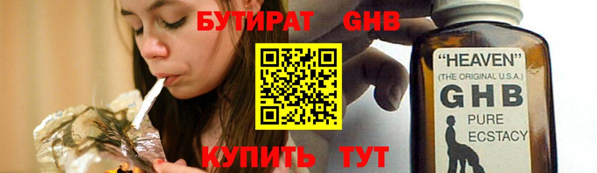 Бутират Butirat  Вход с VPN  БУТИРАТ  Ейск 