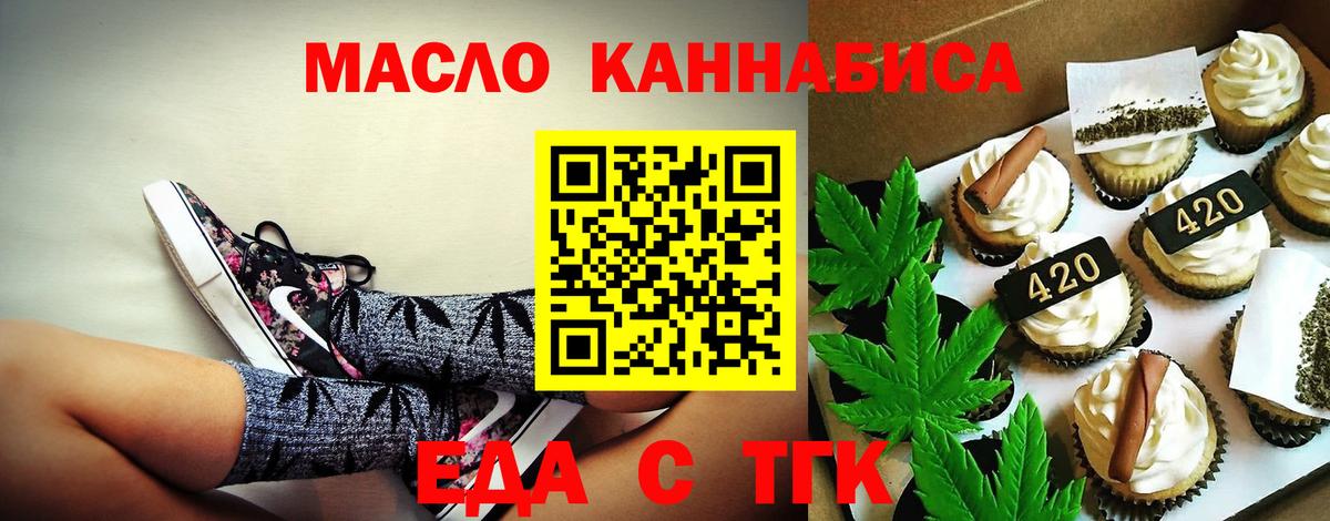 Ейск  Еда ТГК конопля  Вход с VPN 
