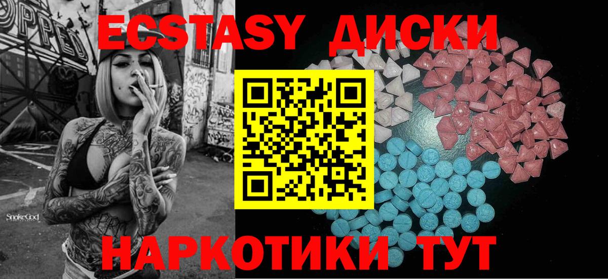 ЭКСТАЗИ ешки  Вход с VPN  Ecstasy Дубай  Ейск 