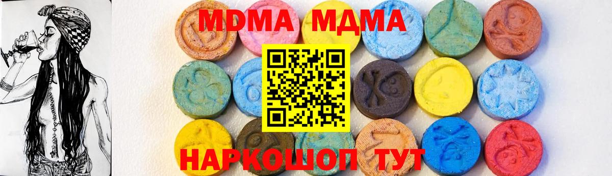 МДМА Molly  Вход с VPN  MDMA молли  Ейск 