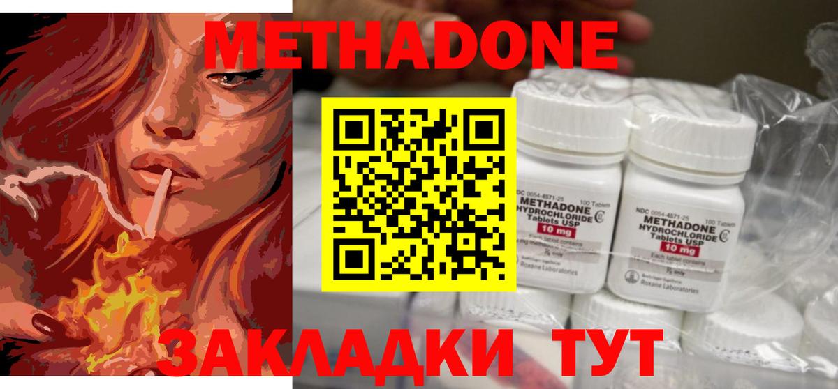 Метадон methadone  Метадон methadone  Ейск  Вход с VPN 
